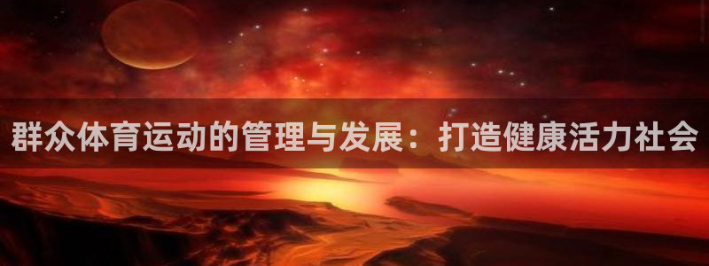必一体育在线玩：群众