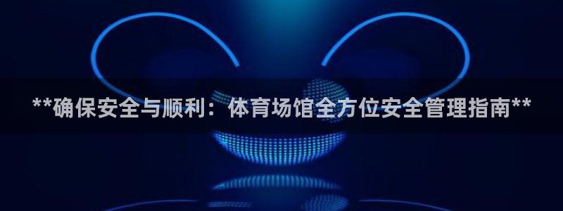 必一体育下载移动版：