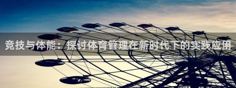 必一体育秀给网：竞技