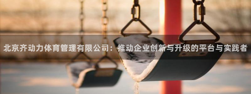 必一体育APP：北京