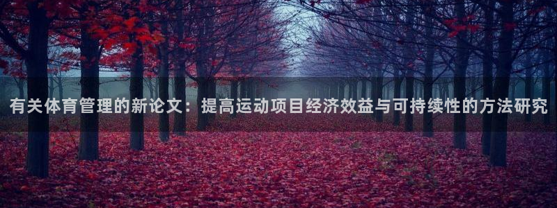 b体育必一下载：有关