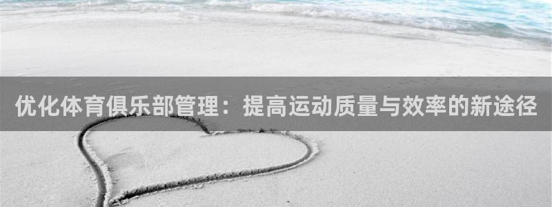 必一体育登录：优化体
