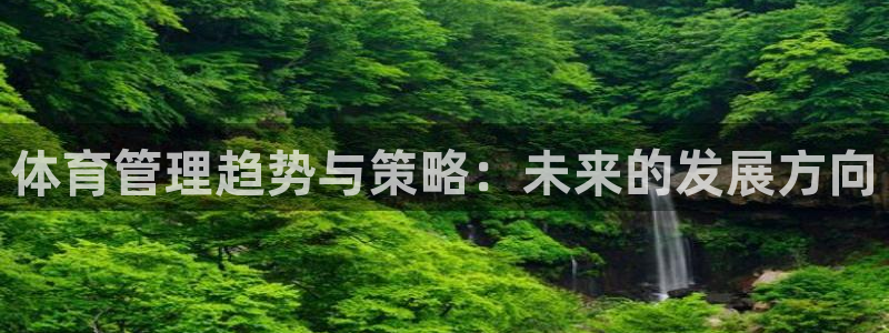 必一体育下载：体育管