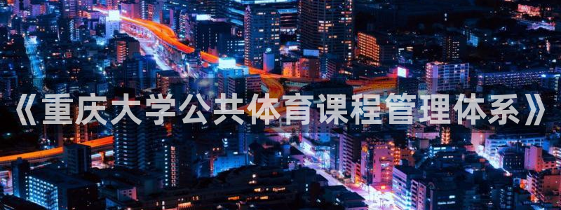 必一体育app下载安