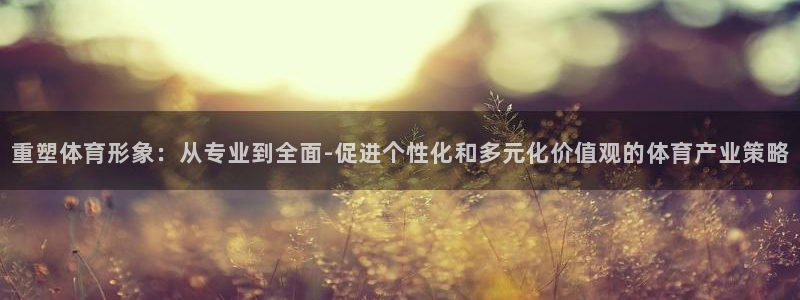 必一体育运动app：