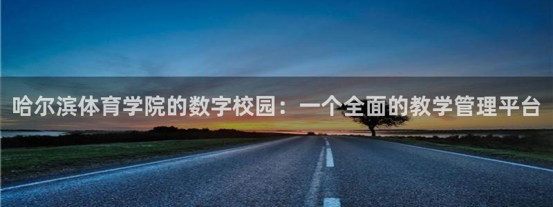 必一体育sport：