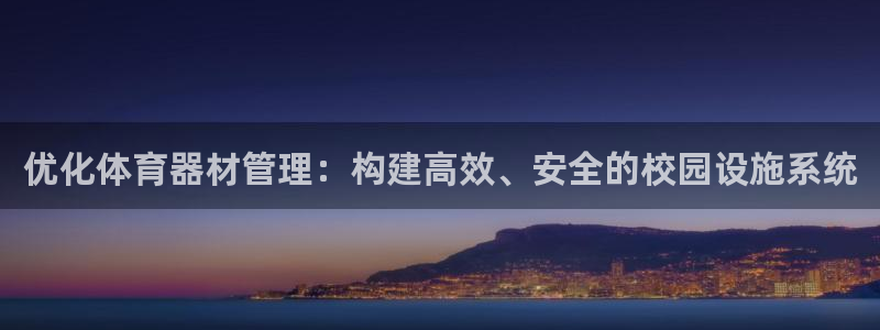 必一体育运动平台官网