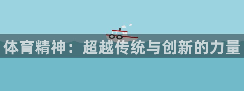 必一体育官网网站：体