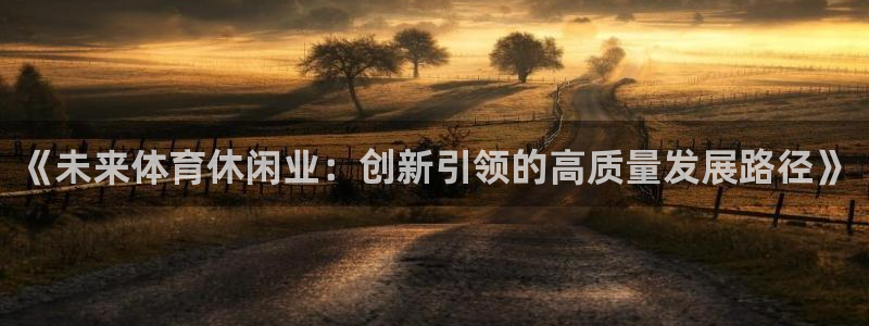 必一体育官网网址：《