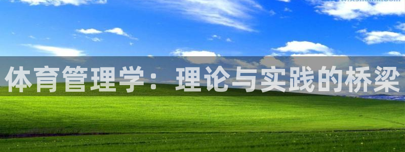 必一体育周公：体育管