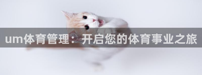 必一体育皮尔斯：um