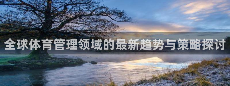 必一运动短信：全球体